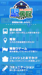 駅奪取 駅猫ニャッシュと電車で旅する位置ゲーム 1