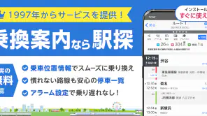 駅探★乗換案内　バスを含む乗り換え検索・時刻表・運行情報 screenshot