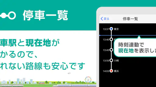 駅探★乗換案内　バスを含む乗り換え検索・時刻表・運行情報 3