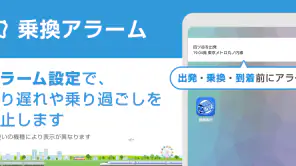 駅探★乗換案内　バスを含む乗り換え検索・時刻表・運行情報 screenshot