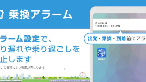 駅探★乗換案内　バスを含む乗り換え検索・時刻表・運行情報 4