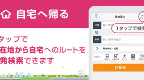 駅探★乗換案内　バスを含む乗り換え検索・時刻表・運行情報 screenshot