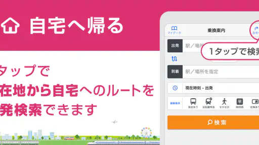 駅探★乗換案内　バスを含む乗り換え検索・時刻表・運行情報 5