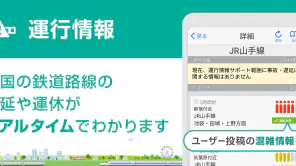 駅探★乗換案内　バスを含む乗り換え検索・時刻表・運行情報 screenshot