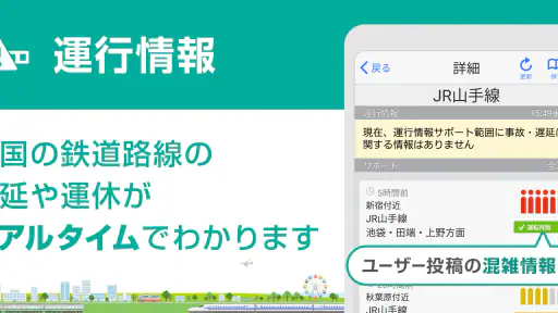 駅探★乗換案内　バスを含む乗り換え検索・時刻表・運行情報 6