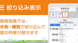 駅探★乗換案内　バスを含む乗り換え検索・時刻表・運行情報 screenshot
