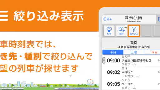 駅探★乗換案内　バスを含む乗り換え検索・時刻表・運行情報 7
