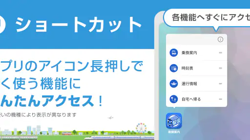 駅探★乗換案内　バスを含む乗り換え検索・時刻表・運行情報 8