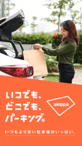 駐車場の検索/予約はアキッパ screenshot