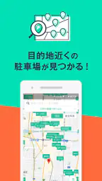 駐車場の検索/予約はアキッパ 2