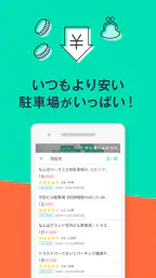 駐車場の検索/予約はアキッパ 3