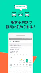 駐車場の検索/予約はアキッパ 4