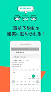 駐車場の検索/予約はアキッパ screenshot
