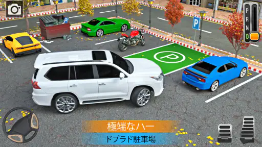 駐車場シミュレーターカーゲーム:オフラインドライビングゲーム 1