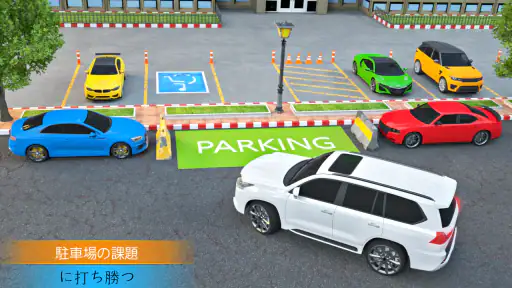 駐車場シミュレーターカーゲーム:オフラインドライビングゲーム 5