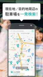 駐車場検索・決済アプリ SmooPA(スムーパ) 2