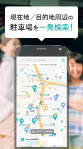 駐車場検索・決済アプリ SmooPA（スムーパ） screenshot