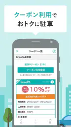 駐車場検索・決済アプリ SmooPA(スムーパ) 4