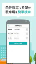 駐車場検索・決済アプリ SmooPA(スムーパ) 6