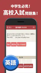 高校入試対策アプリ 中学英語・中学数学・中学社会 1