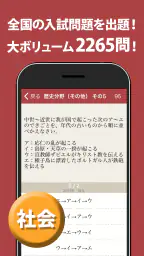 高校入試対策アプリ 中学英語・中学数学・中学社会 3