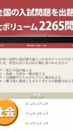高校入試対策アプリ 中学英語・中学数学・中学社会 6