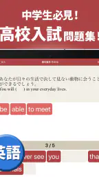 高校入試対策アプリ 中学英語・中学数学・中学社会 7