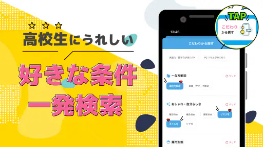 高校生の求人・バイト探しはマイナビバイト!単発のアルバイトも 3