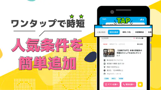 高校生の求人・バイト探しはマイナビバイト!単発のアルバイトも 4