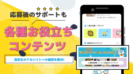 高校生の求人・バイト探しはマイナビバイト!単発のアルバイトも 5