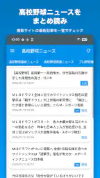 高校野球News - 高校野球ニュース・速報まとめ 1