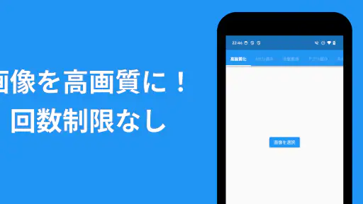 高画質画像 Retake 画質を良くするアプリ 高画質化 1