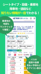 高速バスドットコム−日本全国の約140社の高速バスを簡単予約 2