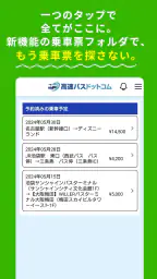 高速バスドットコム−日本全国の約140社の高速バスを簡単予約 3