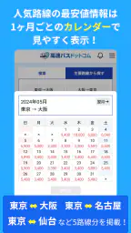 高速バスドットコム−日本全国の約140社の高速バスを簡単予約 4