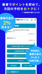 高速バスドットコム−日本全国の約140社の高速バスを簡単予約 7