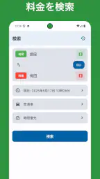 高速道路ナビ - 料金検索・渋滞情報・ETC 1