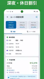 高速道路ナビ - 料金検索・渋滞情報・ETC 2