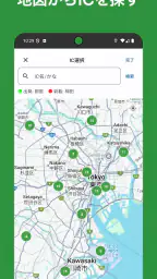 高速道路ナビ - 料金検索・渋滞情報・ETC 4