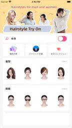 髪の毛加工: らしさ ヘアスタイルデザイナー、髪型診断アプリ 8
