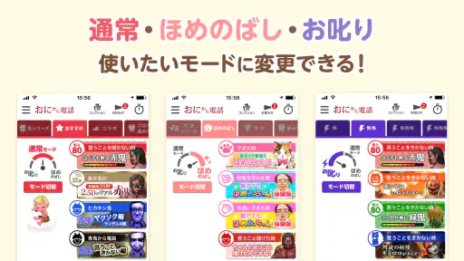 鬼から電話　子育てシーンに役立つサポートアプリ 2