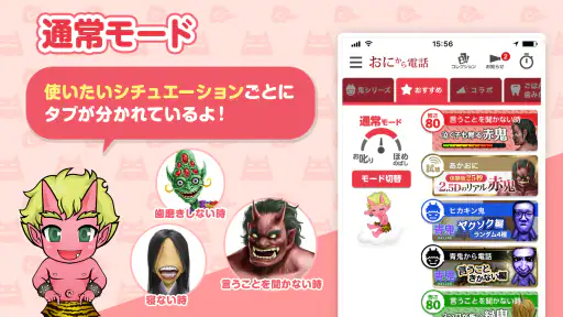 鬼から電話　子育てシーンに役立つサポートアプリ 3
