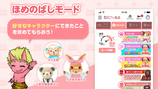 鬼から電話　子育てシーンに役立つサポートアプリ 4