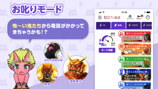鬼から電話　子育てシーンに役立つサポートアプリ 5