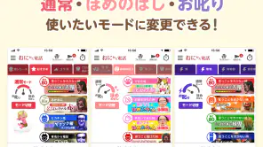 鬼から電話　子育てシーンに役立つサポートアプリ screenshot