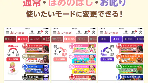 鬼から電話　子育てシーンに役立つサポートアプリ 7