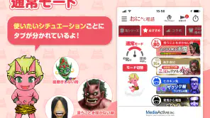 鬼から電話　子育てシーンに役立つサポートアプリ screenshot