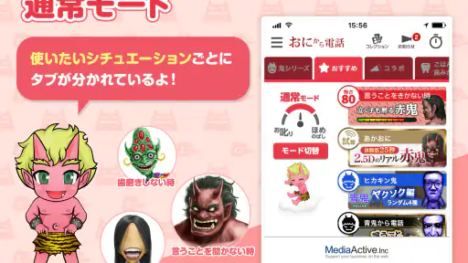 鬼から電話　子育てシーンに役立つサポートアプリ 8