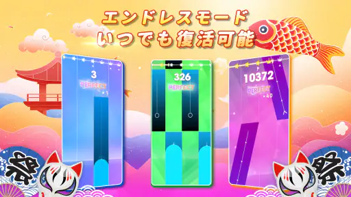 魔法のタイルズ3 - ピアノ曲 & ゲーム 4