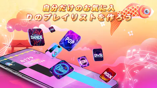 魔法のタイルズ3 - ピアノ曲 & ゲーム 5